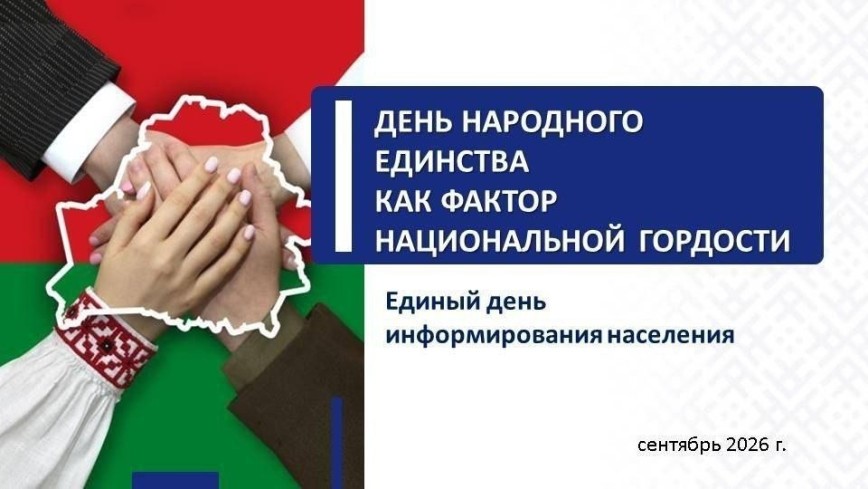 10.09.2026  в 10.00 в кабинете главного врача  состоится Единый&hellip;