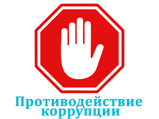Заседание комиссии по противодействию коррупции