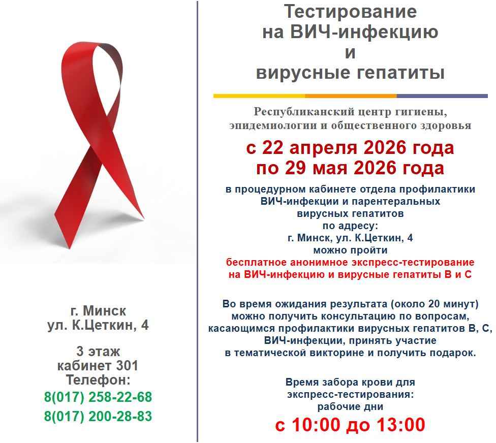 Тестирование на ВИЧ-инфекцию и вирусные гепатиты