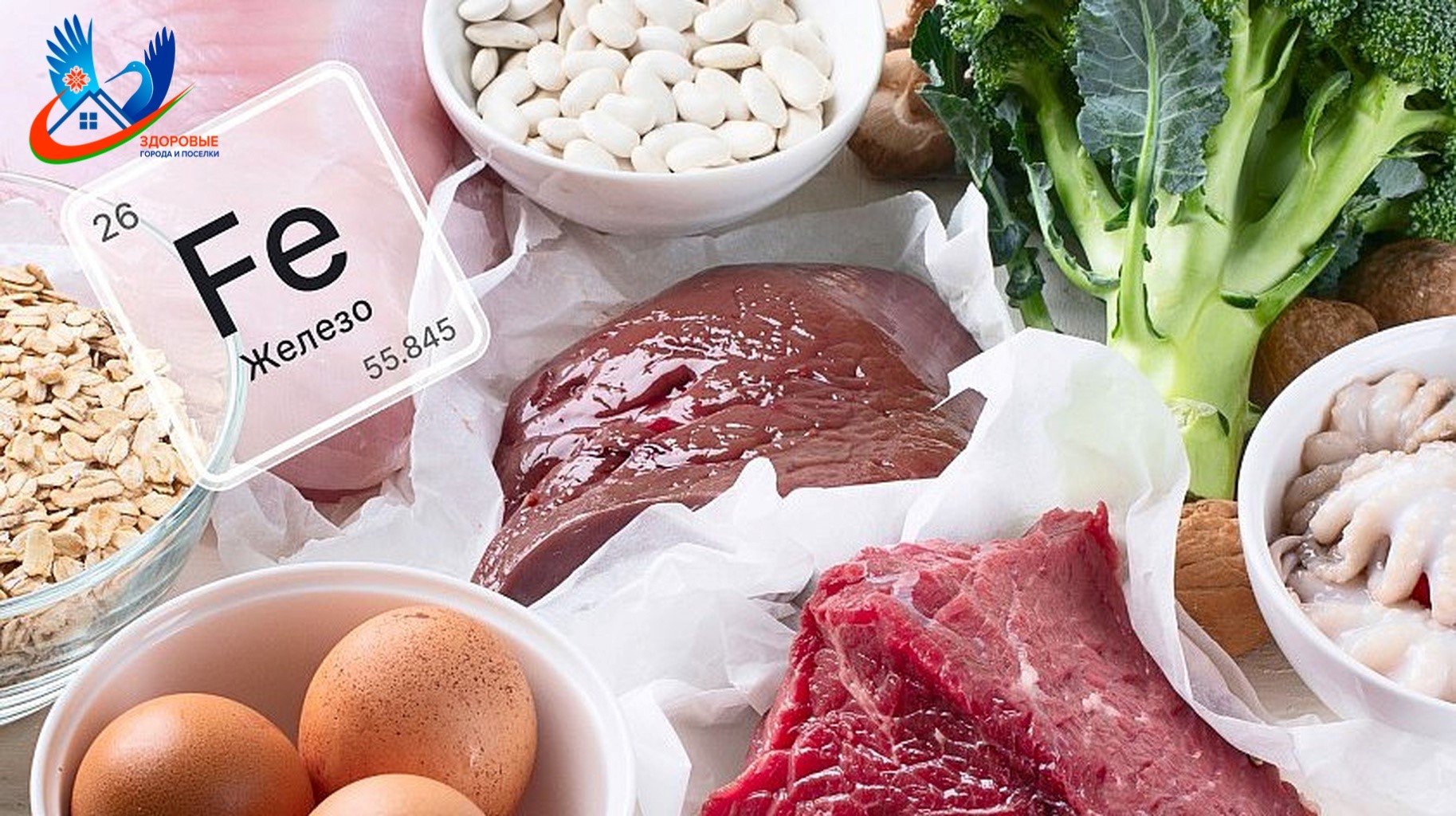 Продукты с высоким содержанием железа